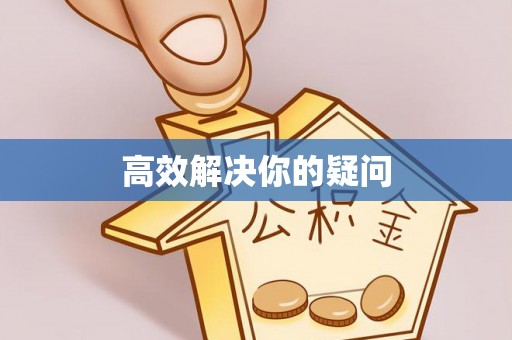 太子河高效解决你的疑问