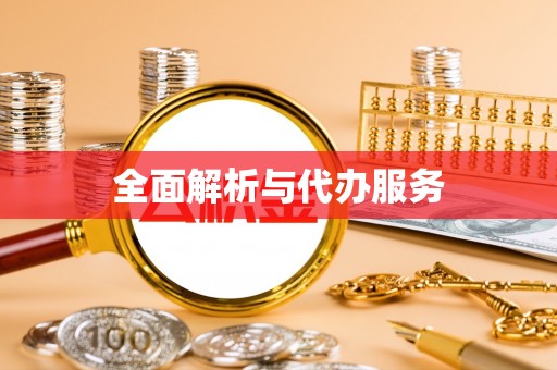 太子河全面解析与代办服务