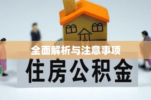 太子河全面解析与注意事项